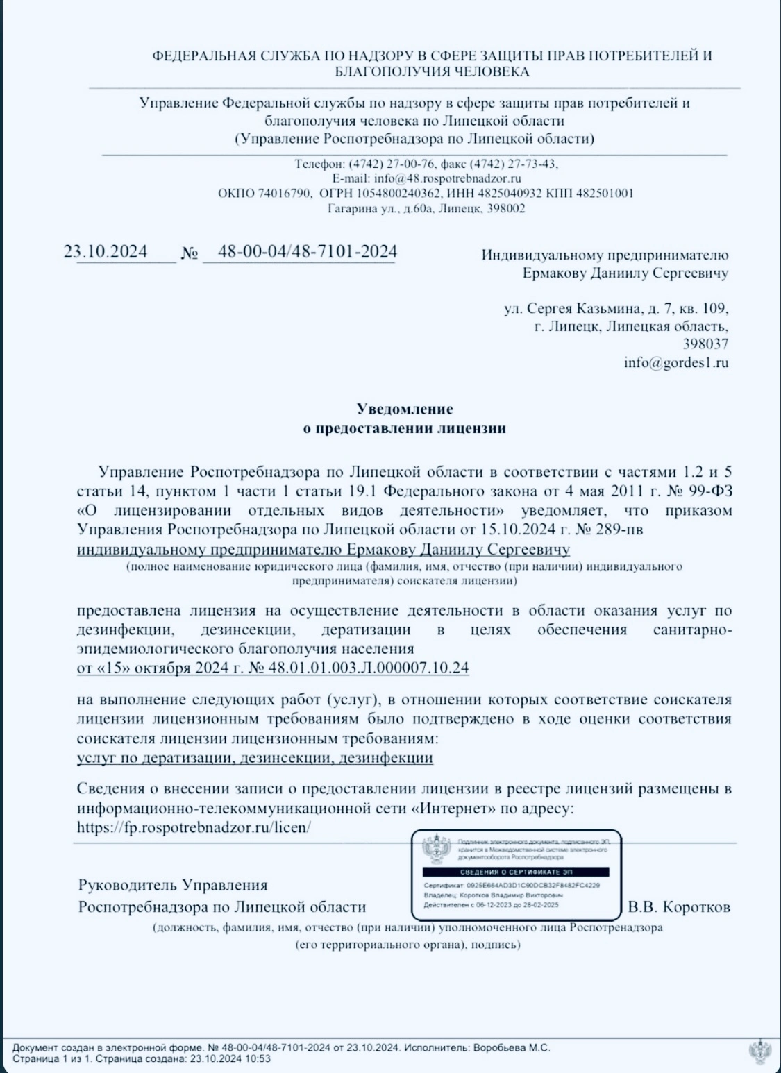 Государственная лицензия